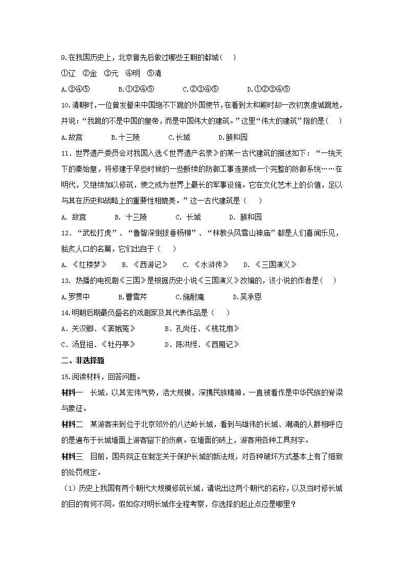 春学期七年级历史下册第三单元明清时期统一多民族国家的巩固与发展第16课明朝的科技建筑与文学补充习题新人教版02