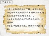 人教版历史九年级上册课件第3课 古代印度