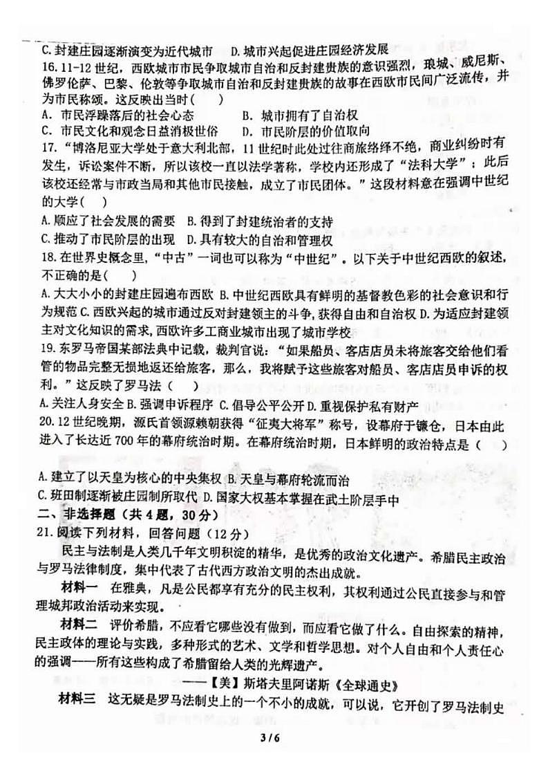 河南省实验中学2021-2022学年九上第一次月考历史试卷及答案第3页