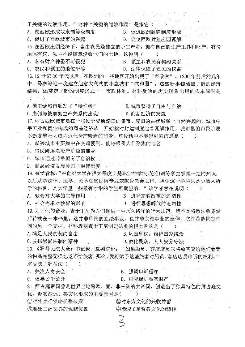 河南省郑州枫杨外国语学校2021-2022学年上学期九年级第一次月考历史试卷（扫描版无答案）第3页