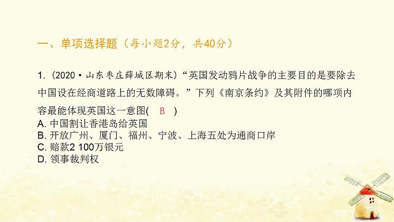 秋学期八年级历史上学期期中综合测评卷课件新人教版02