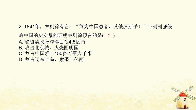 秋学期八年级历史上学期期中综合测评卷课件新人教版03