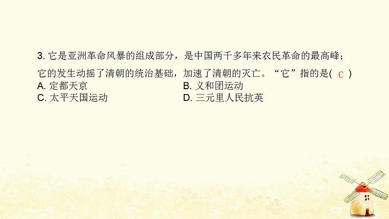 秋学期八年级历史上学期期中综合测评卷课件新人教版04