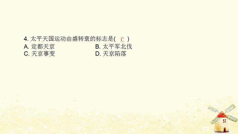 秋学期八年级历史上学期期中综合测评卷课件新人教版05