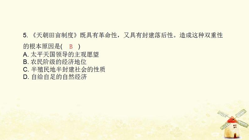 秋学期八年级历史上学期期中综合测评卷课件新人教版06