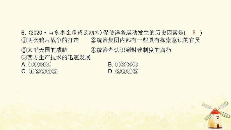 秋学期八年级历史上学期期中综合测评卷课件新人教版07