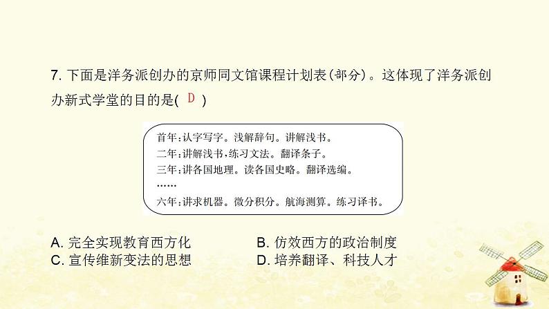 秋学期八年级历史上学期期中综合测评卷课件新人教版08