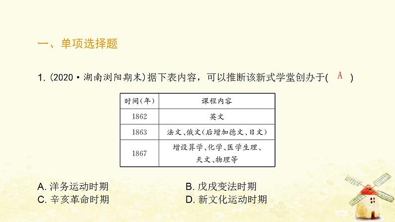 秋学期八年级历史上册期末专题训练卷近代化的艰难探索课件新人教版课件02