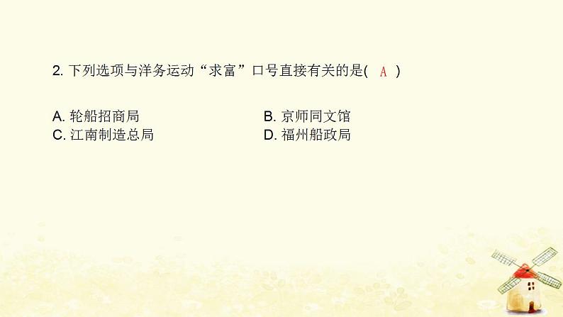 秋学期八年级历史上册期末专题训练卷近代化的艰难探索课件新人教版课件03