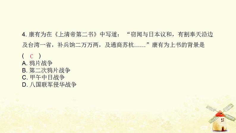 秋学期八年级历史上册期末专题训练卷近代化的艰难探索课件新人教版课件05