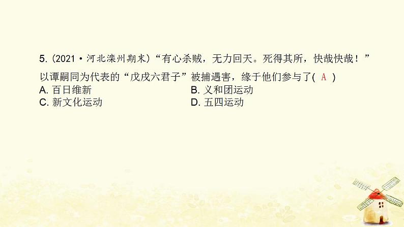 秋学期八年级历史上册期末专题训练卷近代化的艰难探索课件新人教版课件06