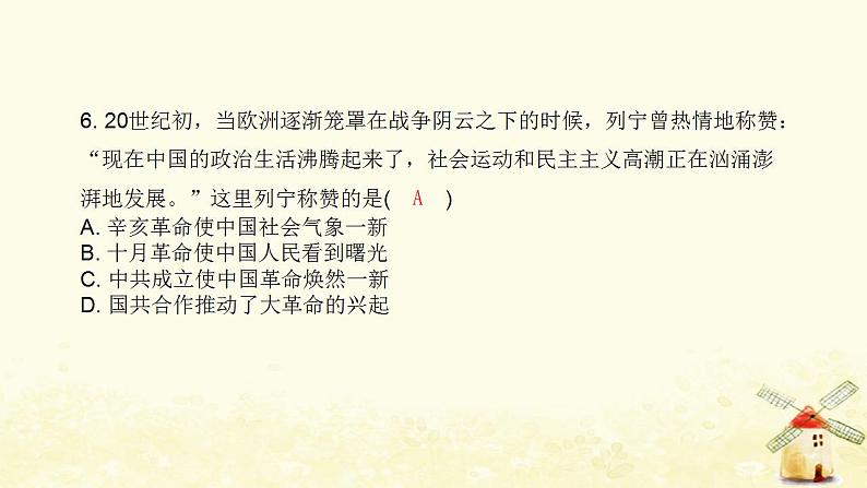 秋学期八年级历史上册期末专题训练卷近代化的艰难探索课件新人教版课件07