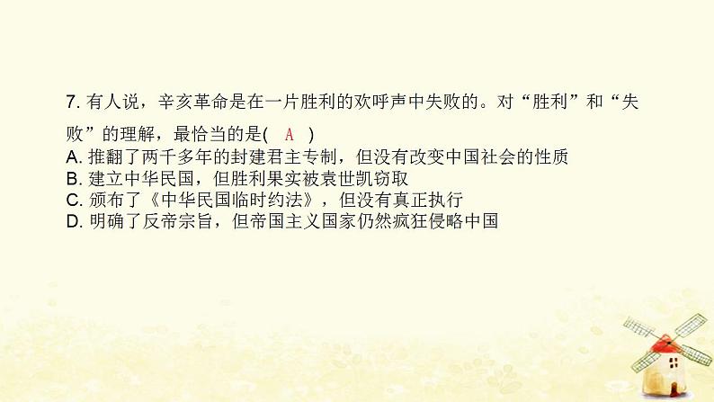 秋学期八年级历史上册期末专题训练卷近代化的艰难探索课件新人教版课件08