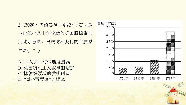 秋学期九年级历史上册第七单元工业革命和国际共产主义运动的兴起第20课第一次工业革命课件1新人教版03