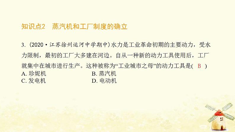 秋学期九年级历史上册第七单元工业革命和国际共产主义运动的兴起第20课第一次工业革命课件1新人教版04