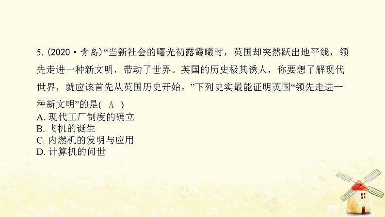 秋学期九年级历史上册第七单元工业革命和国际共产主义运动的兴起第20课第一次工业革命课件1新人教版06