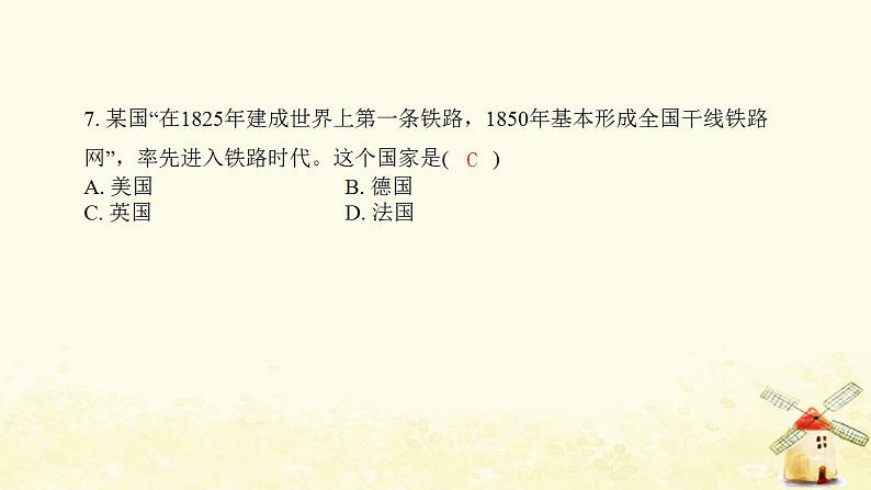 秋学期九年级历史上册第七单元工业革命和国际共产主义运动的兴起第20课第一次工业革命课件1新人教版08