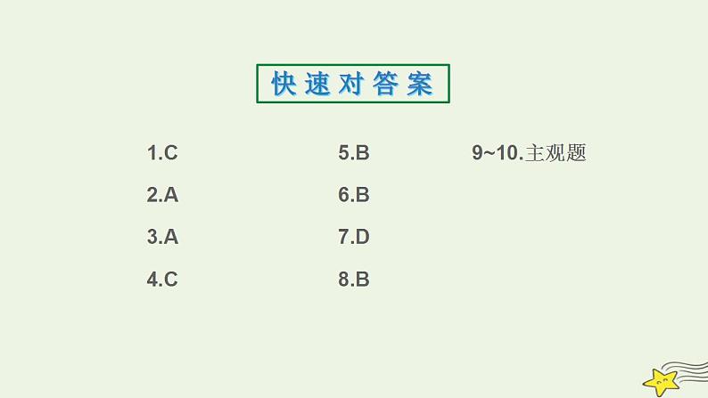 九年级历史上册第六单元资本主义制度的初步确立第19课法国大革命和拿破仑帝国作业课件新人教版1第2页