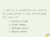 九年级历史上册第六单元资本主义制度的初步确立第19课法国大革命和拿破仑帝国作业课件新人教版1