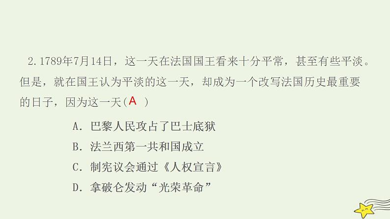 九年级历史上册第六单元资本主义制度的初步确立第19课法国大革命和拿破仑帝国作业课件新人教版1第4页