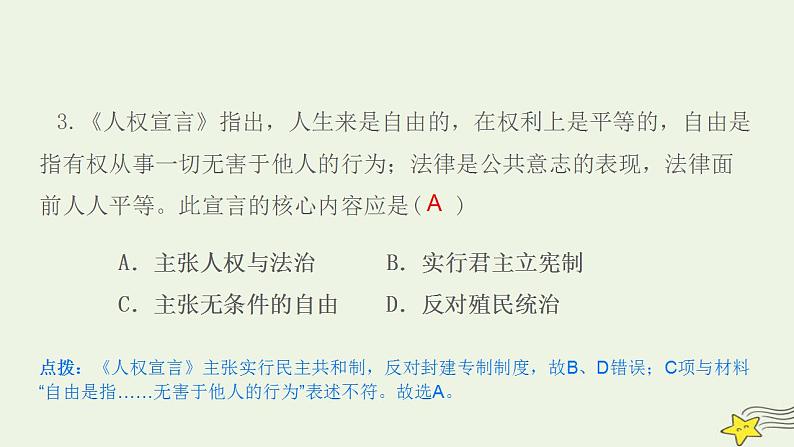 九年级历史上册第六单元资本主义制度的初步确立第19课法国大革命和拿破仑帝国作业课件新人教版1第5页