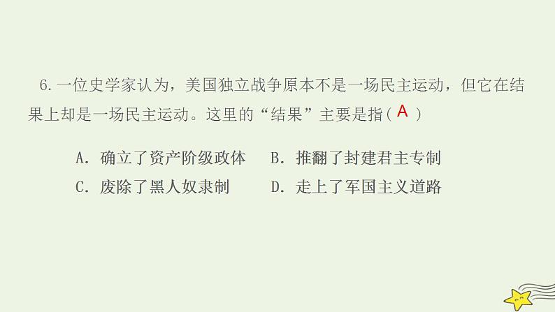 九年级历史上册第六单元资本主义制度的初步确立第18课美国的独立作业课件新人教版1第8页