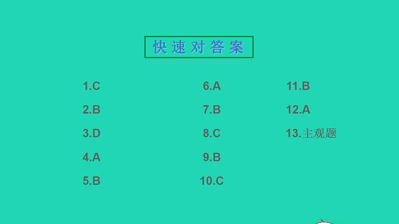 八年级历史上册第一单元中国开始沦为半殖民地半封建社会第1课鸦片战争作业课件新人教版第2页