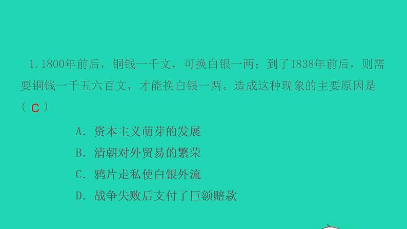 八年级历史上册第一单元中国开始沦为半殖民地半封建社会第1课鸦片战争作业课件新人教版第3页