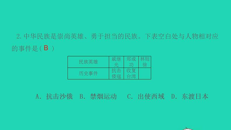 八年级历史上册第一单元中国开始沦为半殖民地半封建社会第1课鸦片战争作业课件新人教版第4页