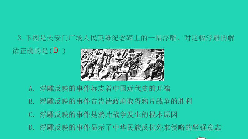 八年级历史上册第一单元中国开始沦为半殖民地半封建社会第1课鸦片战争作业课件新人教版第5页