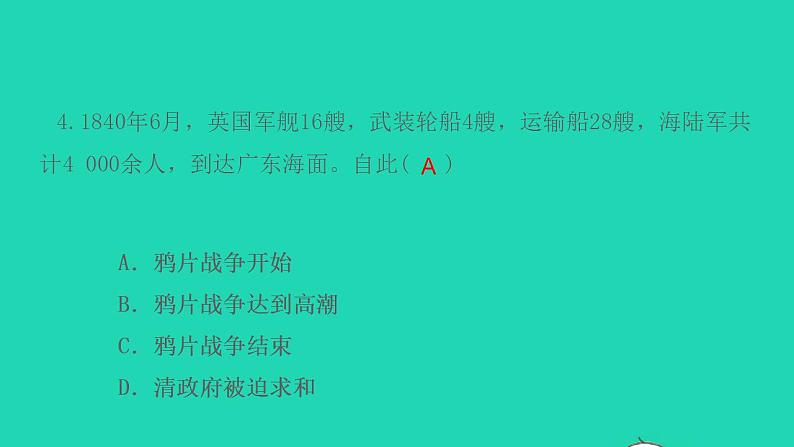 八年级历史上册第一单元中国开始沦为半殖民地半封建社会第1课鸦片战争作业课件新人教版第6页