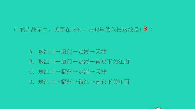 八年级历史上册第一单元中国开始沦为半殖民地半封建社会第1课鸦片战争作业课件新人教版第7页