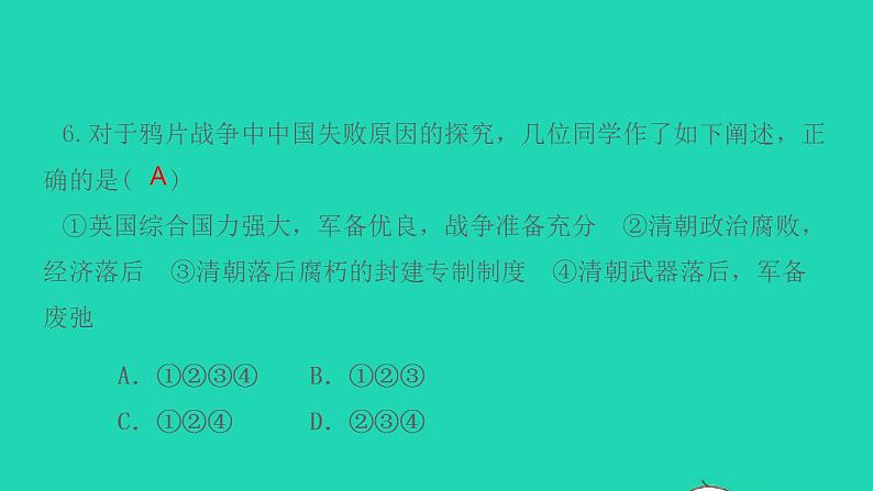 八年级历史上册第一单元中国开始沦为半殖民地半封建社会第1课鸦片战争作业课件新人教版第8页