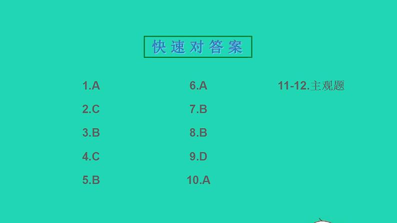 八年级历史上册第二单元近代化的早期探索与民族危机的加剧第5课甲午中日战争与列强瓜分中国狂潮作业课件新人教版102