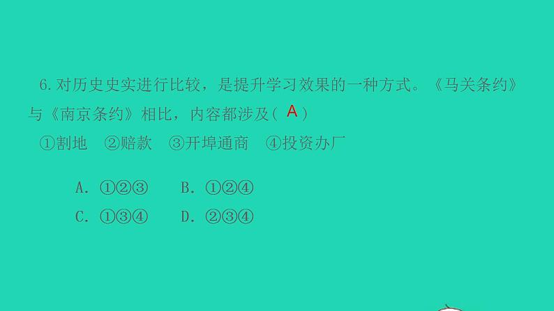 八年级历史上册第二单元近代化的早期探索与民族危机的加剧第5课甲午中日战争与列强瓜分中国狂潮作业课件新人教版108