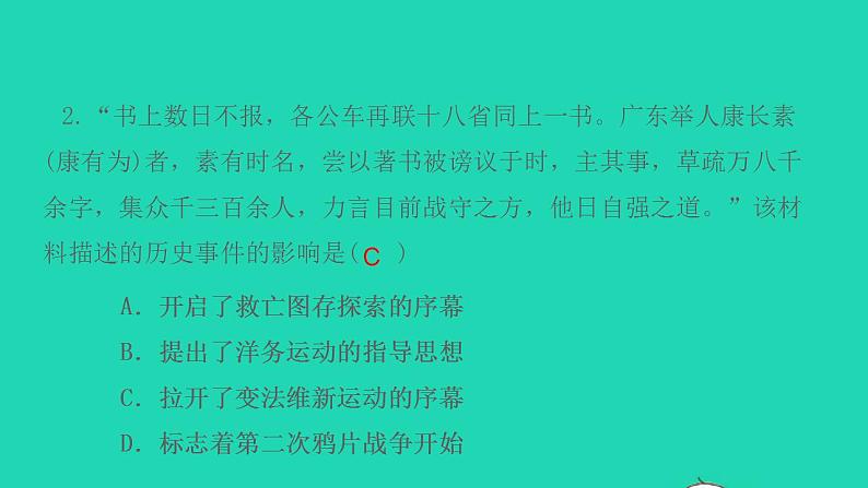 八年级历史上册第二单元近代化的早期探索与民族危机的加剧第6课戊戌变法作业课件新人教版第4页