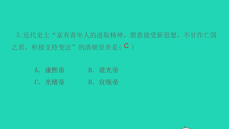 八年级历史上册第二单元近代化的早期探索与民族危机的加剧第6课戊戌变法作业课件新人教版第7页