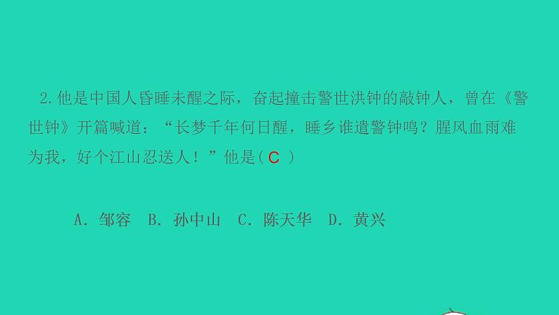 八年级历史上册第三单元资产阶级民主革命与中华民国的建立第8课革命先行者孙中山作业课件新人教版2第4页