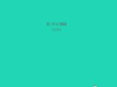 八年级历史上册第三单元资产阶级民主革命与中华民国的建立第9课辛亥革命作业课件新人教版