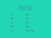 八年级历史上册第三单元资产阶级民主革命与中华民国的建立第9课辛亥革命作业课件新人教版
