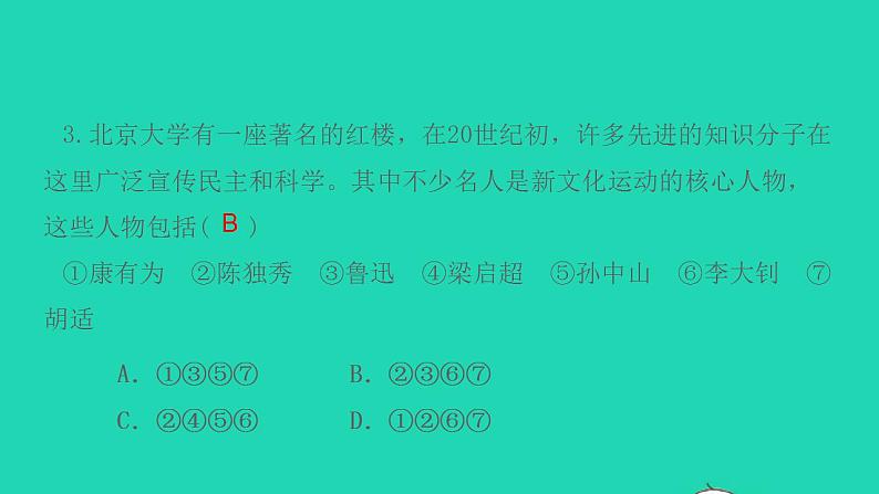 八年级历史上册第四单元新民主主义革命的开始第12课新文化运动作业课件新人教版2第5页