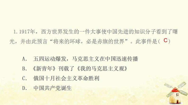 八年级历史上册第四单元新民主主义革命的开始第14课中国共产党诞生作业课件新人教版第3页