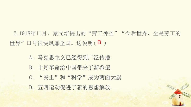 八年级历史上册第四单元新民主主义革命的开始第14课中国共产党诞生作业课件新人教版第4页