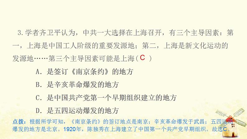 八年级历史上册第四单元新民主主义革命的开始第14课中国共产党诞生作业课件新人教版第6页