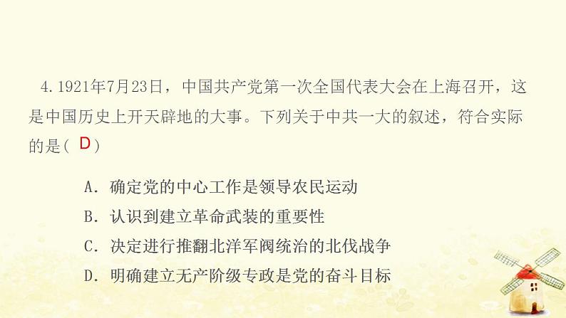 八年级历史上册第四单元新民主主义革命的开始第14课中国共产党诞生作业课件新人教版第7页