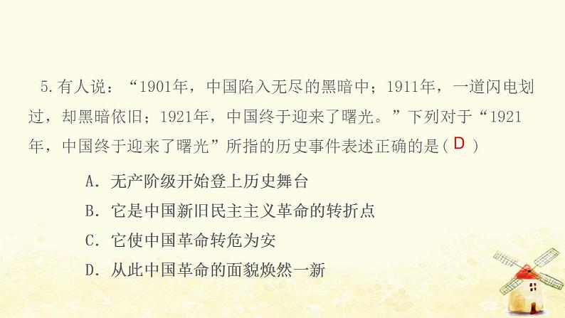 八年级历史上册第四单元新民主主义革命的开始第14课中国共产党诞生作业课件新人教版第8页