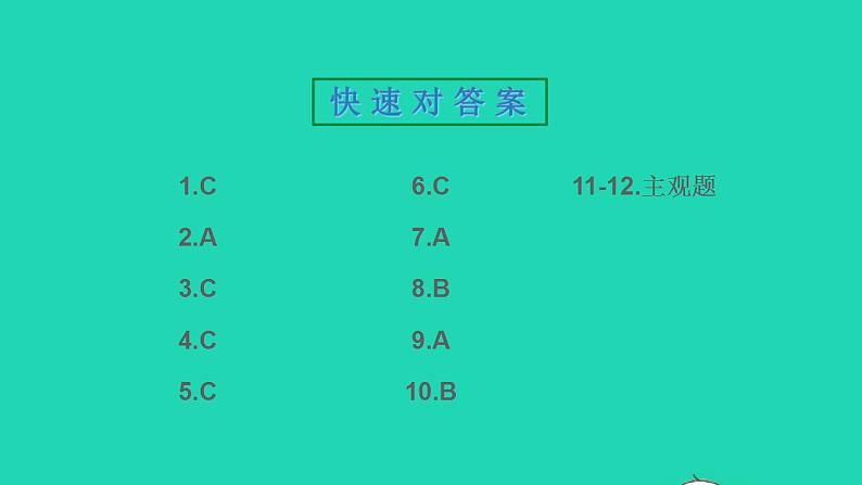 八年级历史上册第一单元中国开始沦为半殖民地半封建社会第2课第二次鸦片战争作业课件新人教版第2页