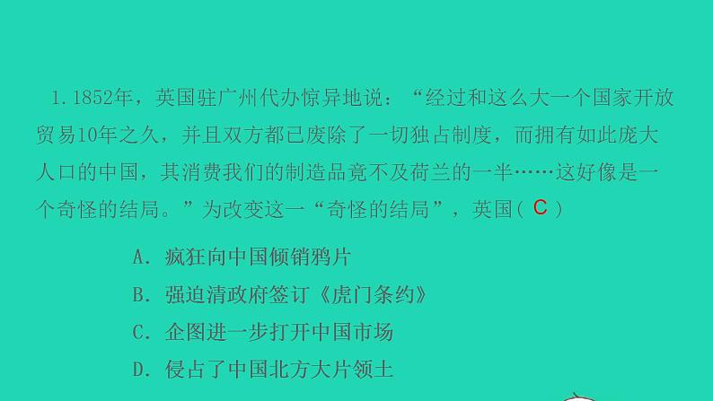 八年级历史上册第一单元中国开始沦为半殖民地半封建社会第2课第二次鸦片战争作业课件新人教版第3页