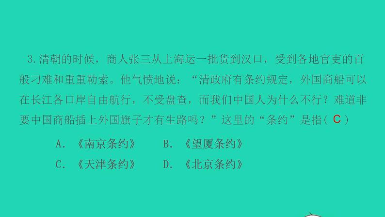 八年级历史上册第一单元中国开始沦为半殖民地半封建社会第2课第二次鸦片战争作业课件新人教版第5页