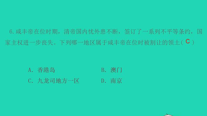 八年级历史上册第一单元中国开始沦为半殖民地半封建社会第2课第二次鸦片战争作业课件新人教版第8页